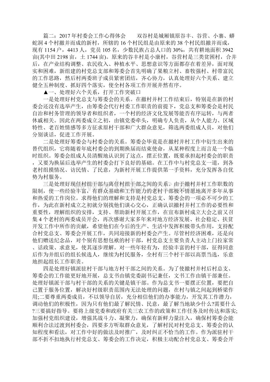 村委会培训心得体会四篇Word文档下载推荐.docx_第2页