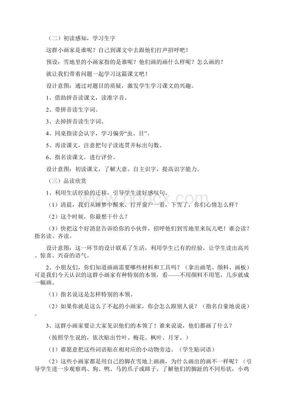 5 小公鸡和小鸭子Word下载.docx_第3页