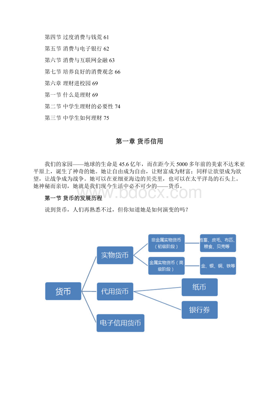 中学生金融知识读本Word文档格式.docx_第2页