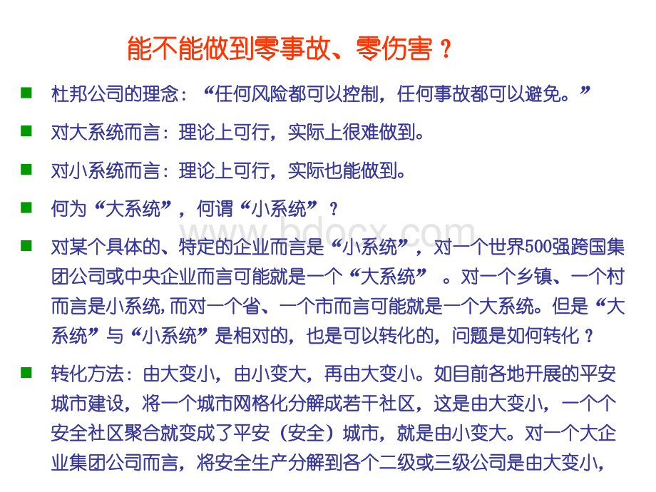 安全管理零事故零伤害PPT资料.ppt_第2页