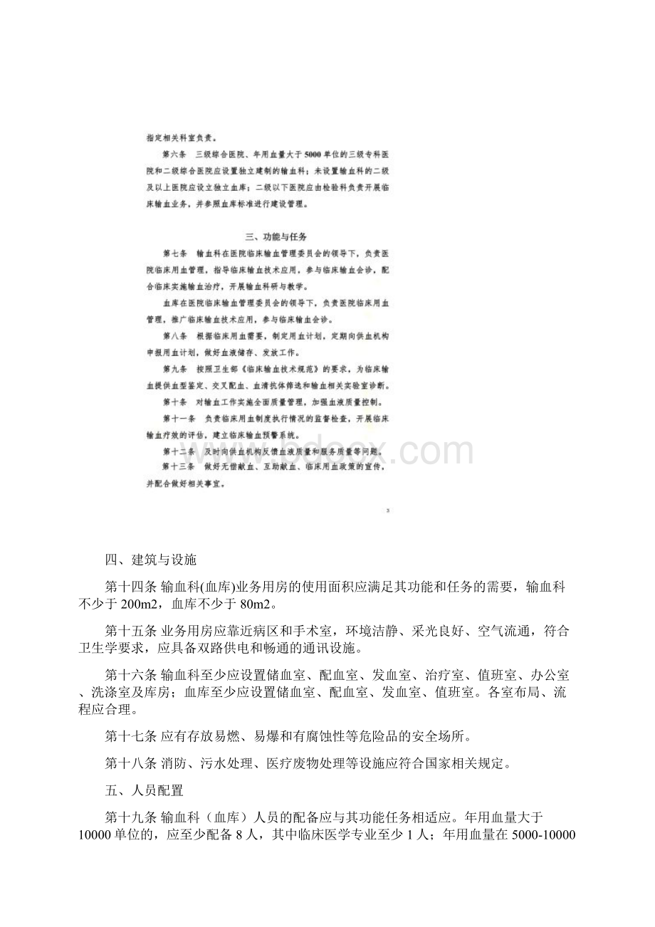 医疗机构输血科血库建设管理规范.docx_第2页