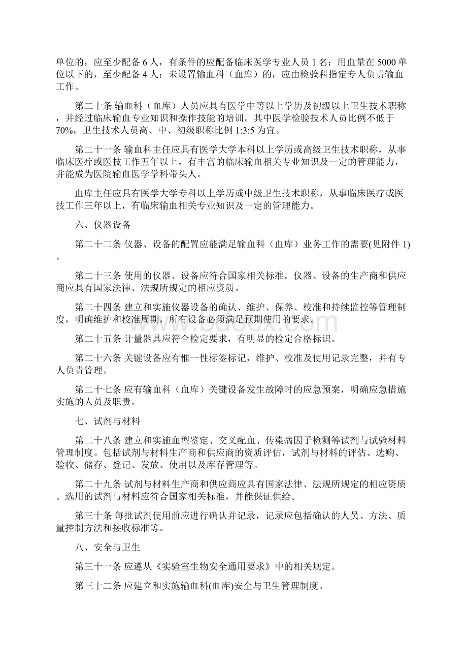 医疗机构输血科血库建设管理规范.docx_第3页