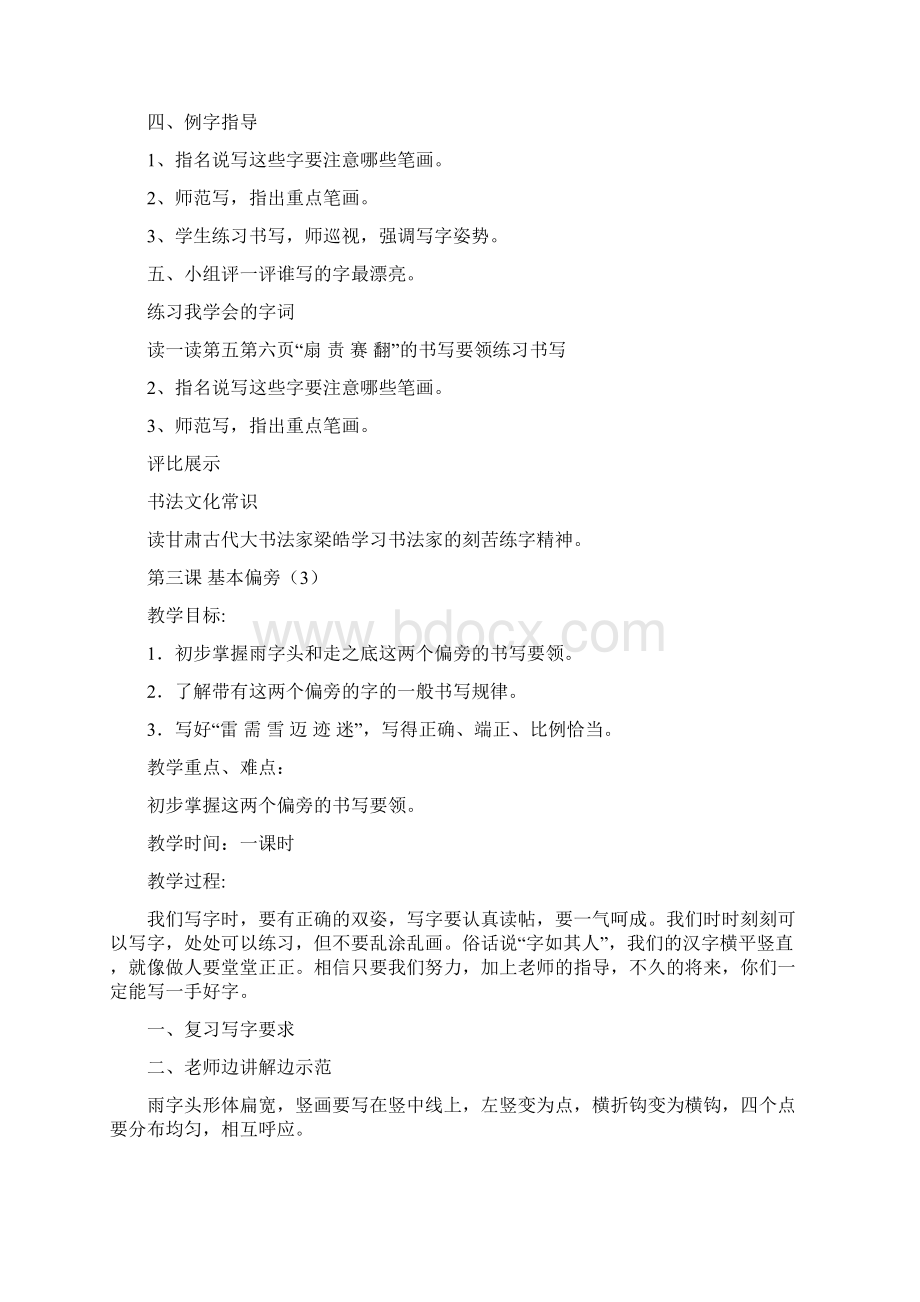 北师大版小学二年级写字课精品教案下.docx_第3页