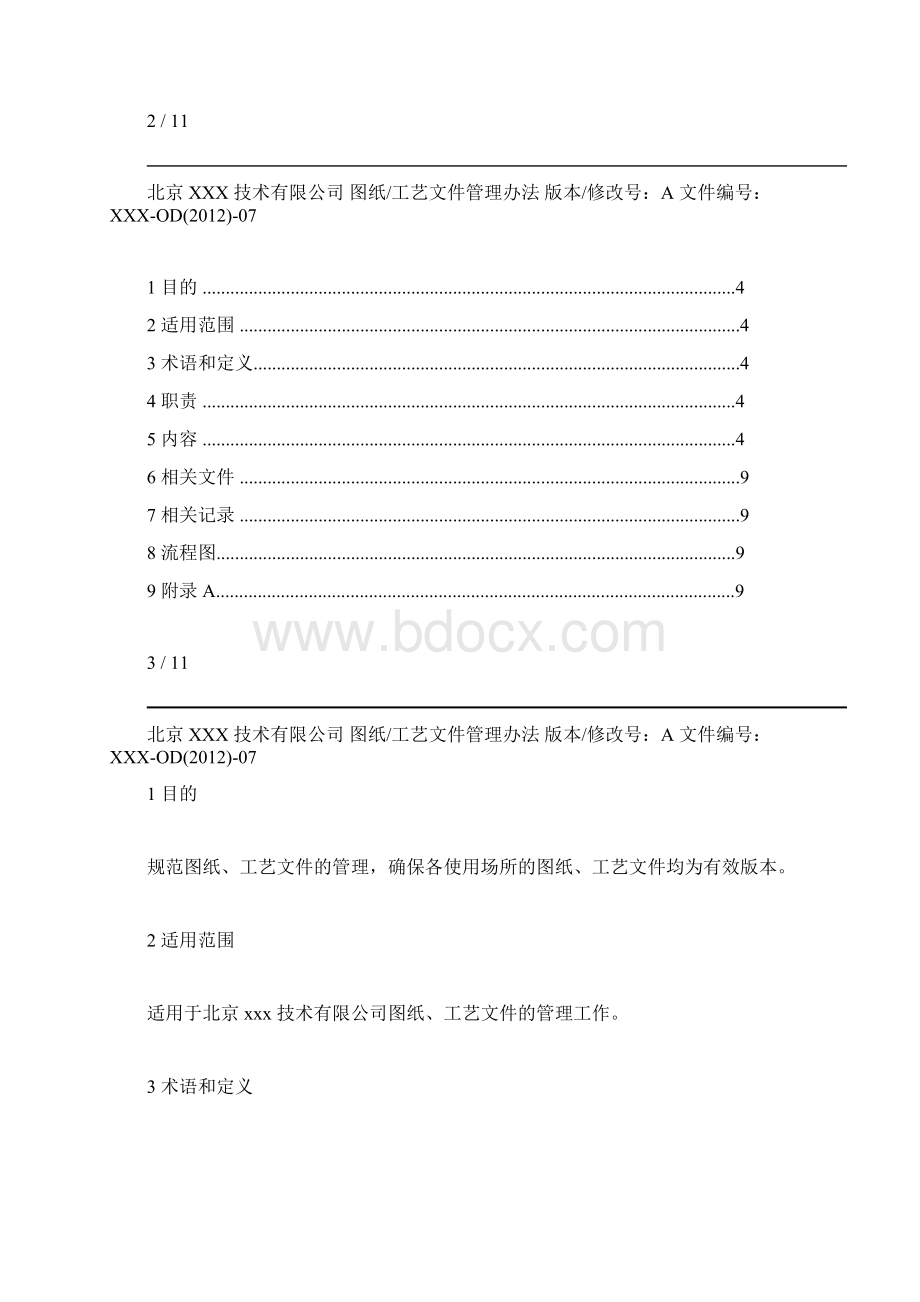 图纸工艺文件管理办法Word格式.docx_第2页