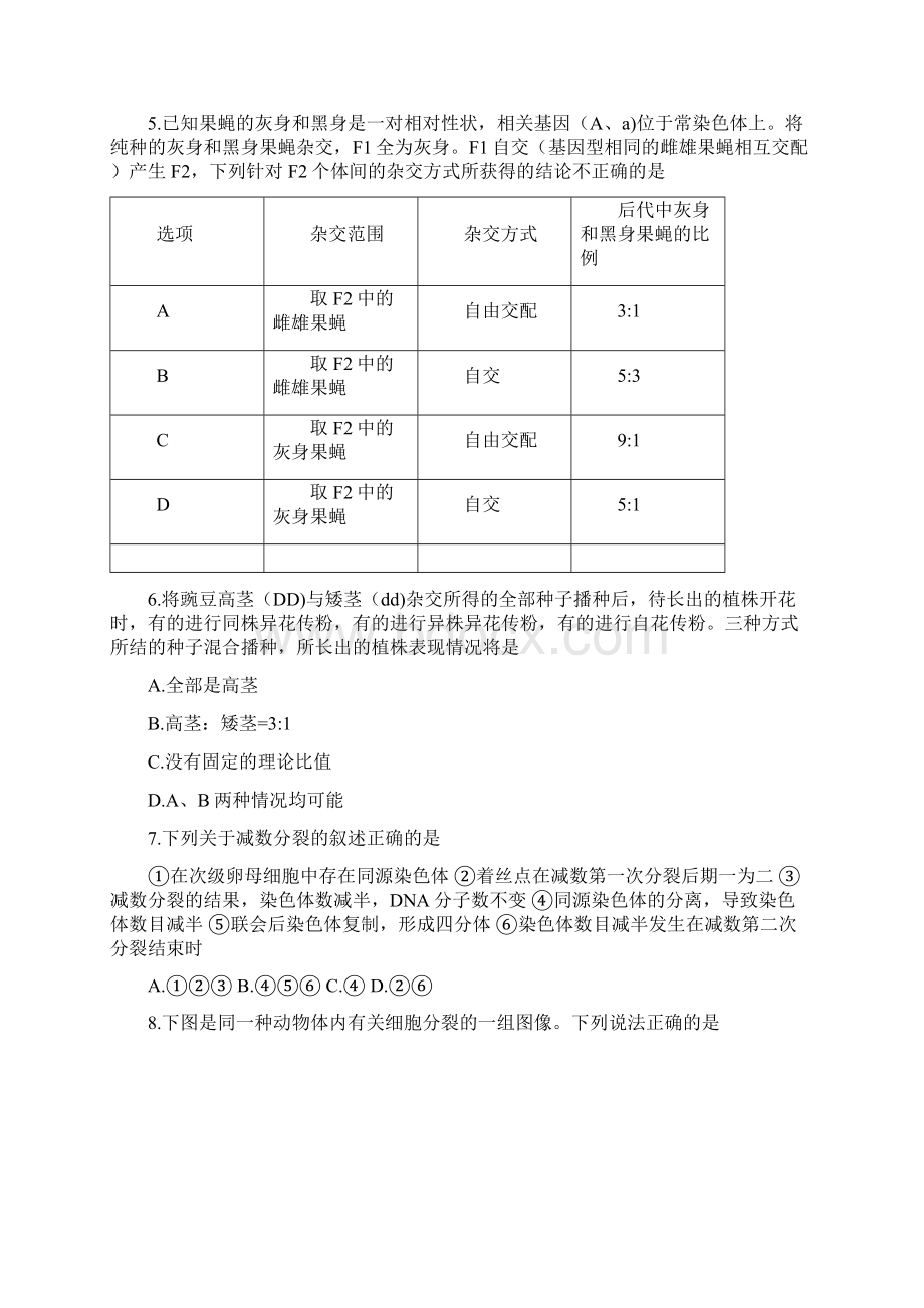 河南省濮阳市学年高二上学期期末考试生物试题A卷 Word版含答案Word下载.docx_第2页