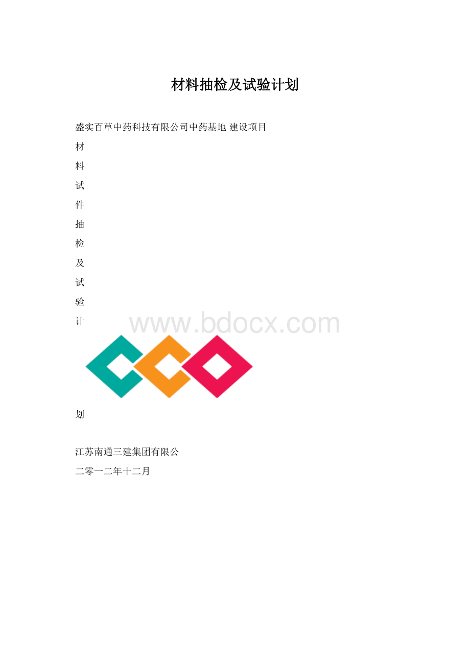 材料抽检及试验计划.docx_第1页