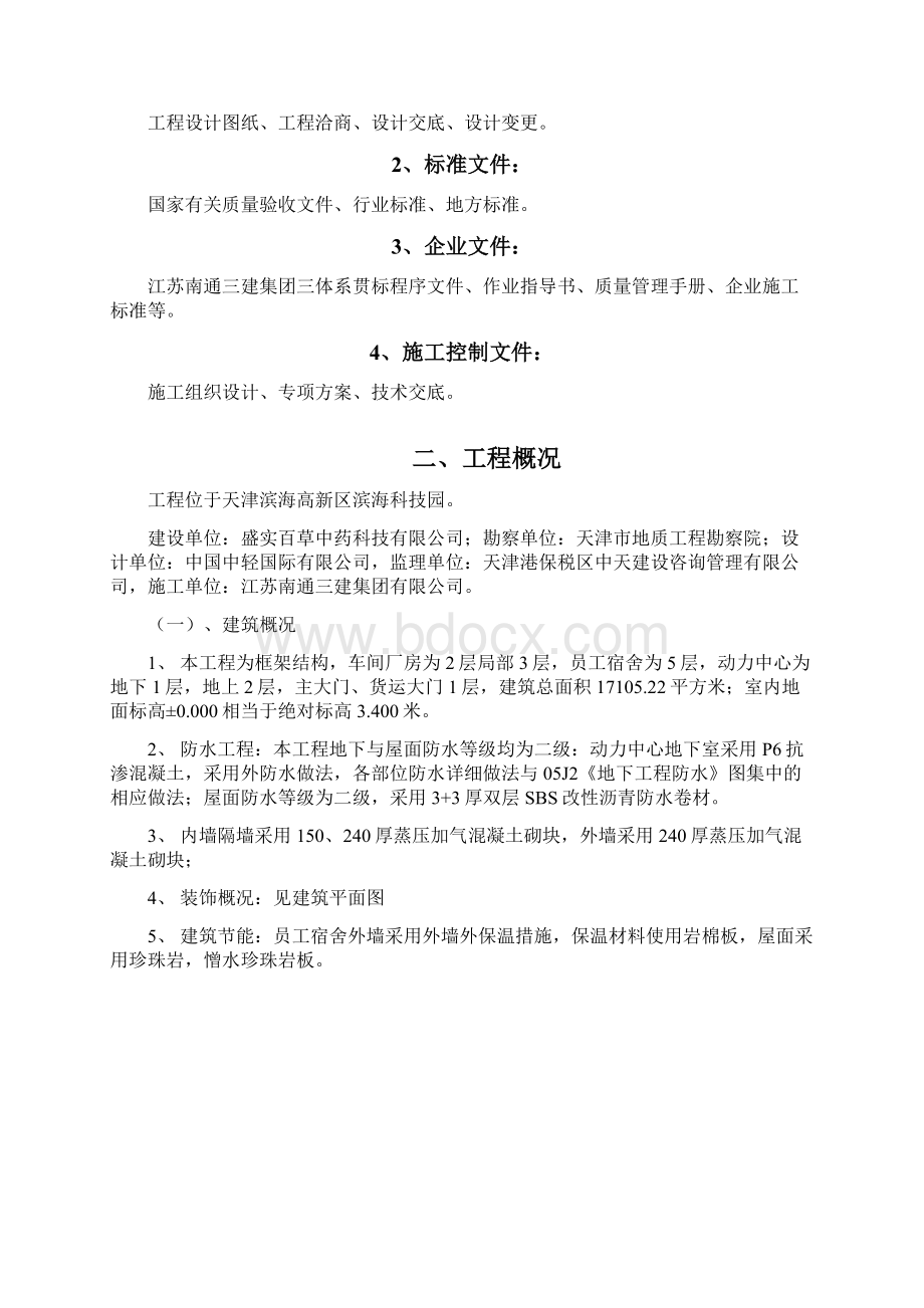 材料抽检及试验计划.docx_第3页