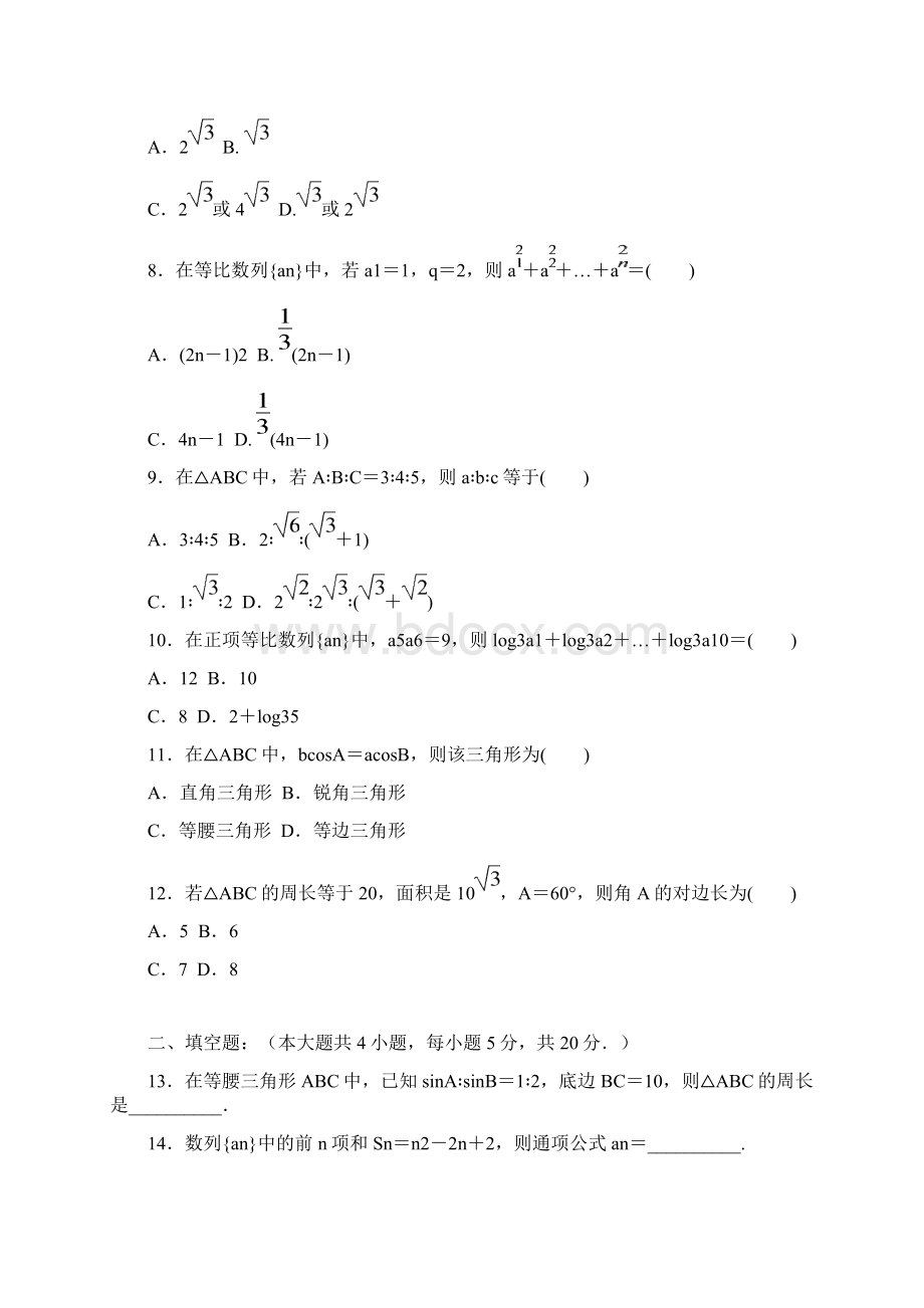 学年数列三角函数部分月考试题及答案题.docx_第2页