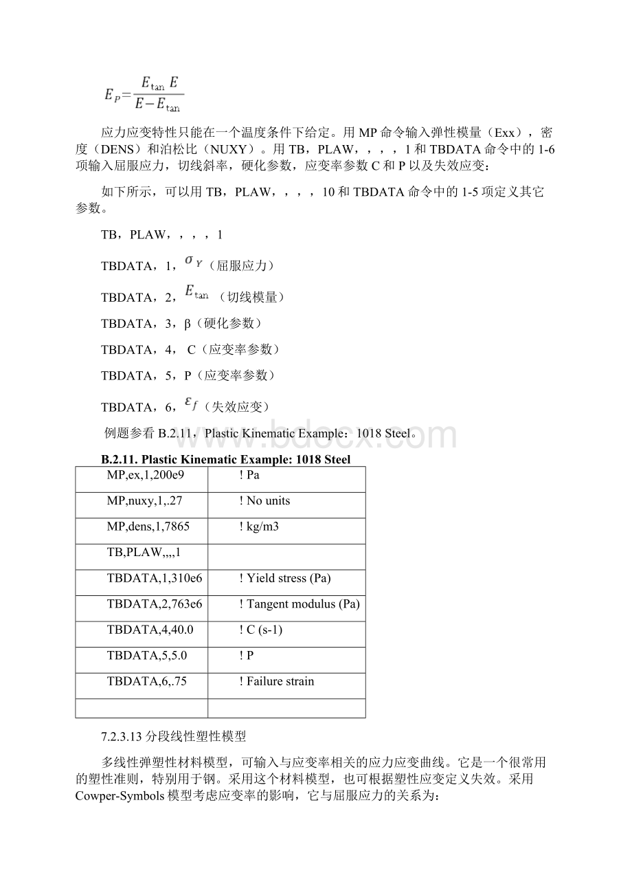 ansys材料模型Word文档格式.docx_第3页