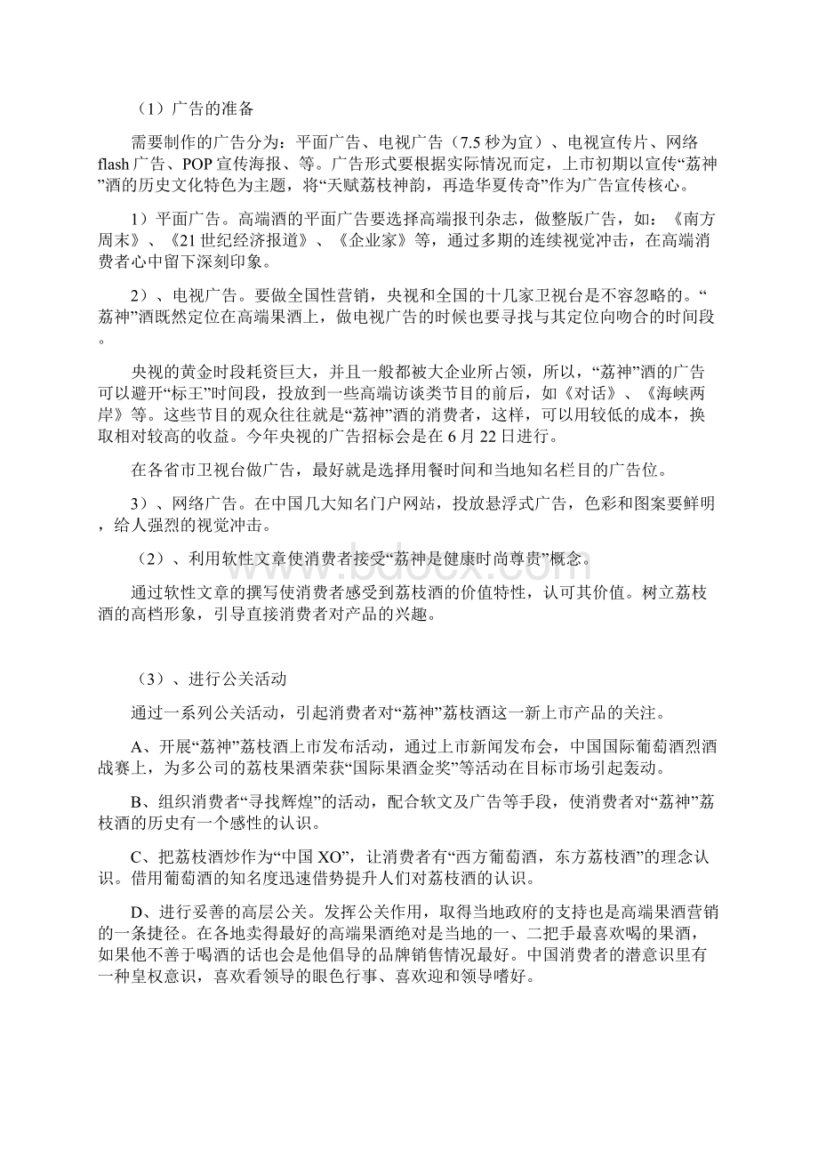 荔神品牌荔枝酒上市推广营销策划完整方案Word格式.docx_第3页