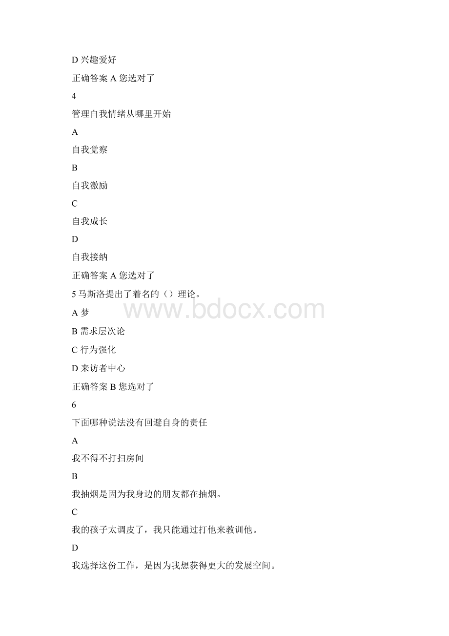 心里健康慕课答案.docx_第2页