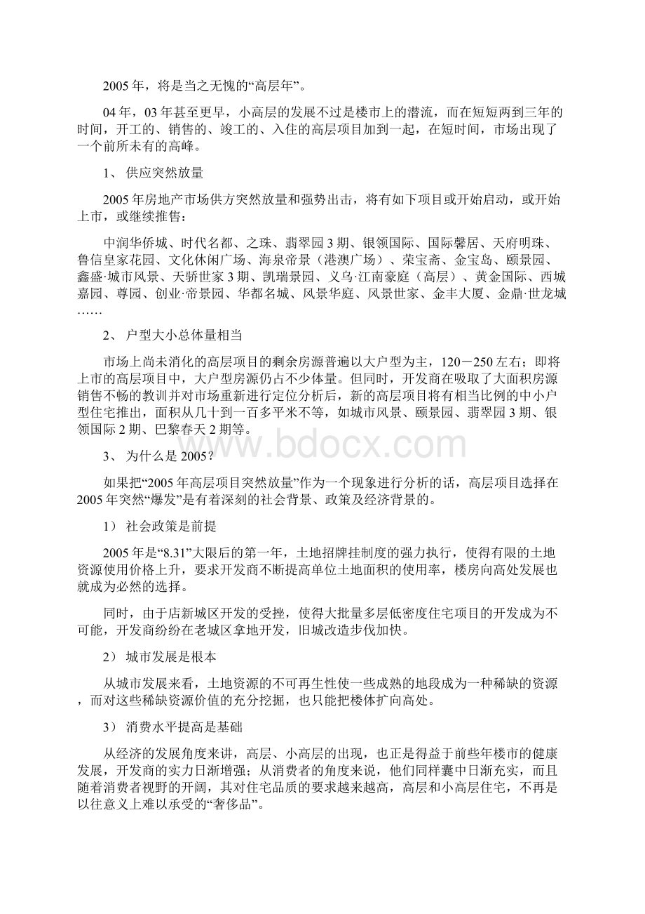 山东淄博房地产市调报告文档格式.docx_第2页