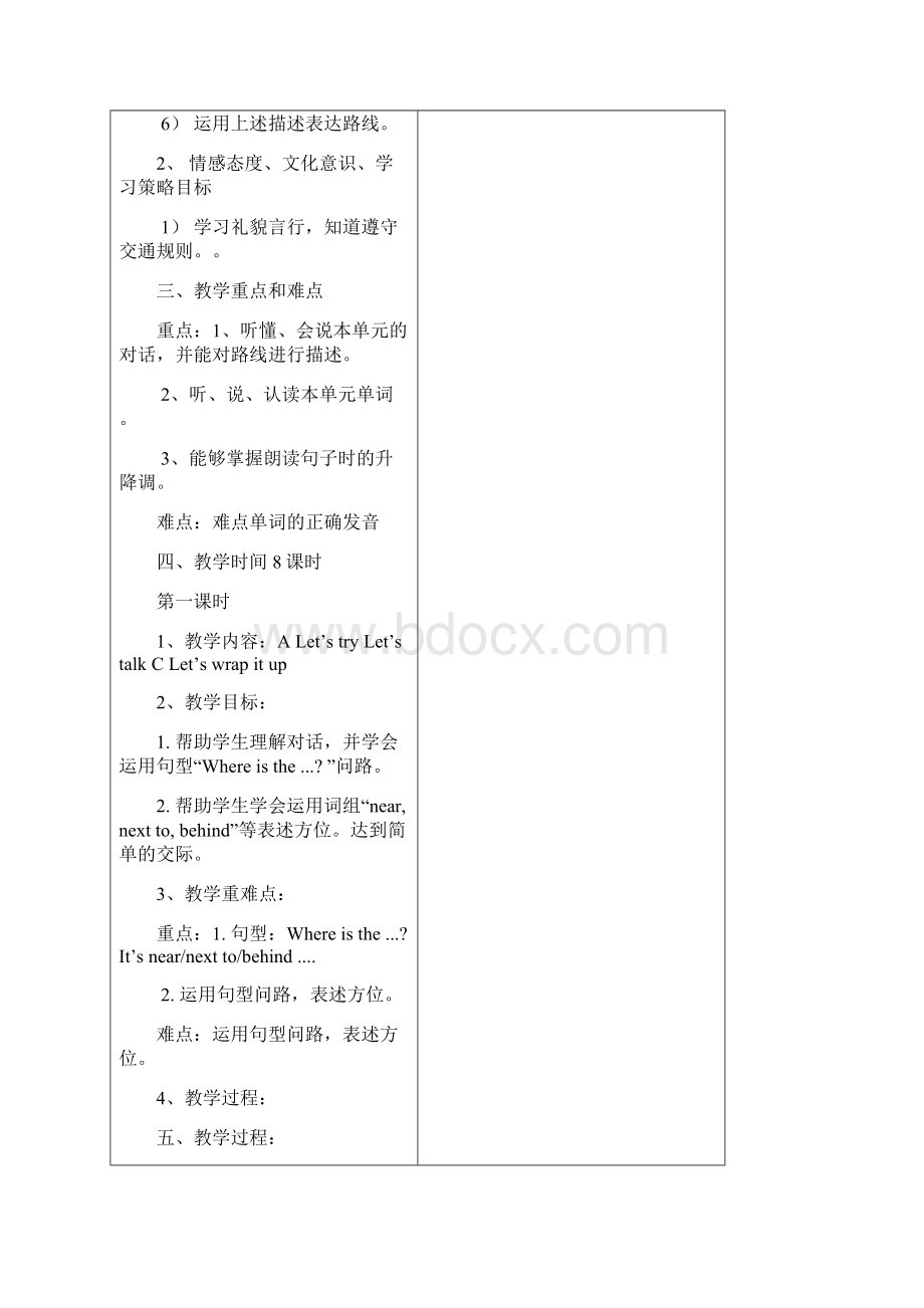 秋季新版PEP六年级英语上册Unit1HowcanIgetthere教案Word文档下载推荐.docx_第2页