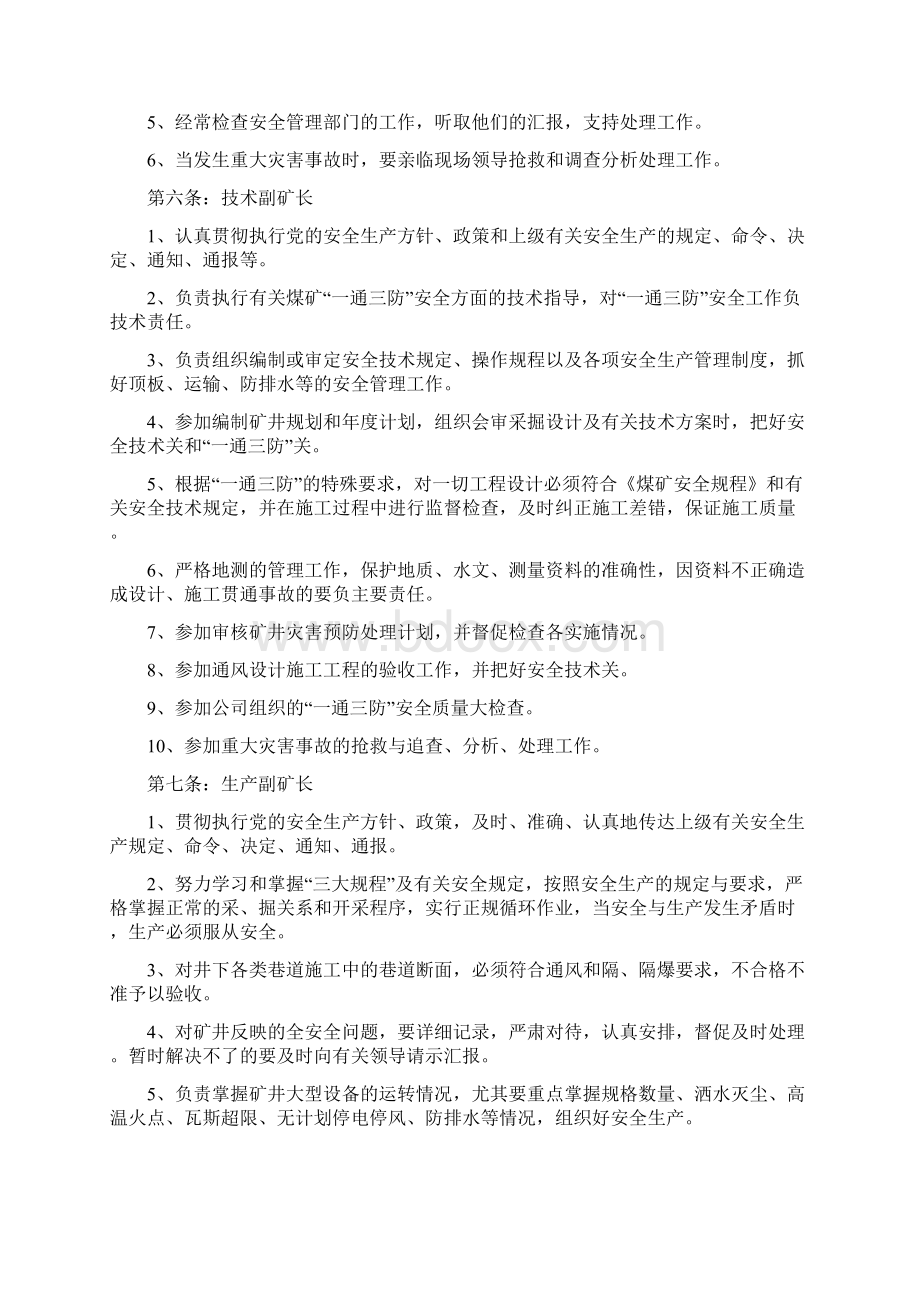 煤矿一通三防安全生产责任制汇编DOC 43页Word格式文档下载.docx_第2页