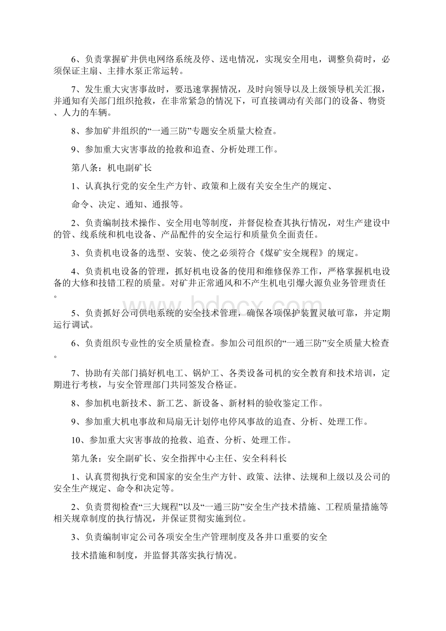 煤矿一通三防安全生产责任制汇编DOC 43页Word格式文档下载.docx_第3页