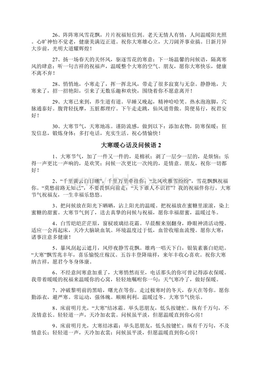 大寒暖心话及问候语.docx_第3页