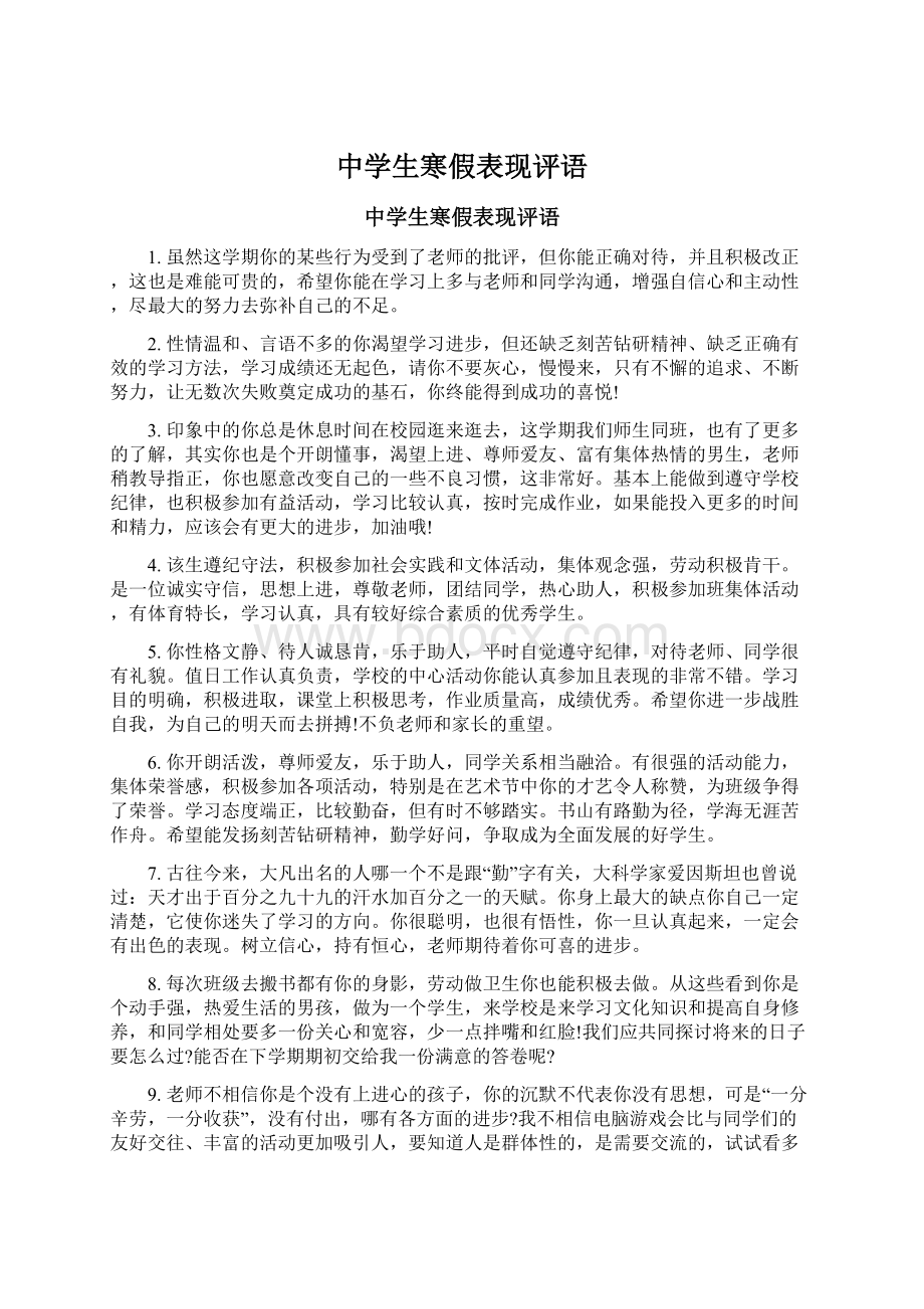 中学生寒假表现评语Word文档格式.docx