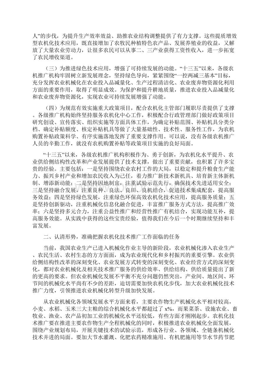 农机化技术推广工作创新座谈会讲话稿Word文件下载.docx_第2页