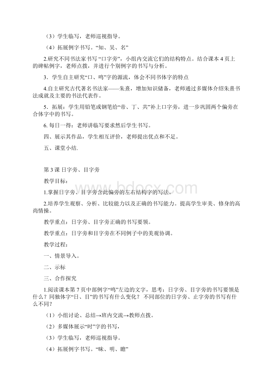 五年级下册书法教案华文版Word文档格式.docx_第3页