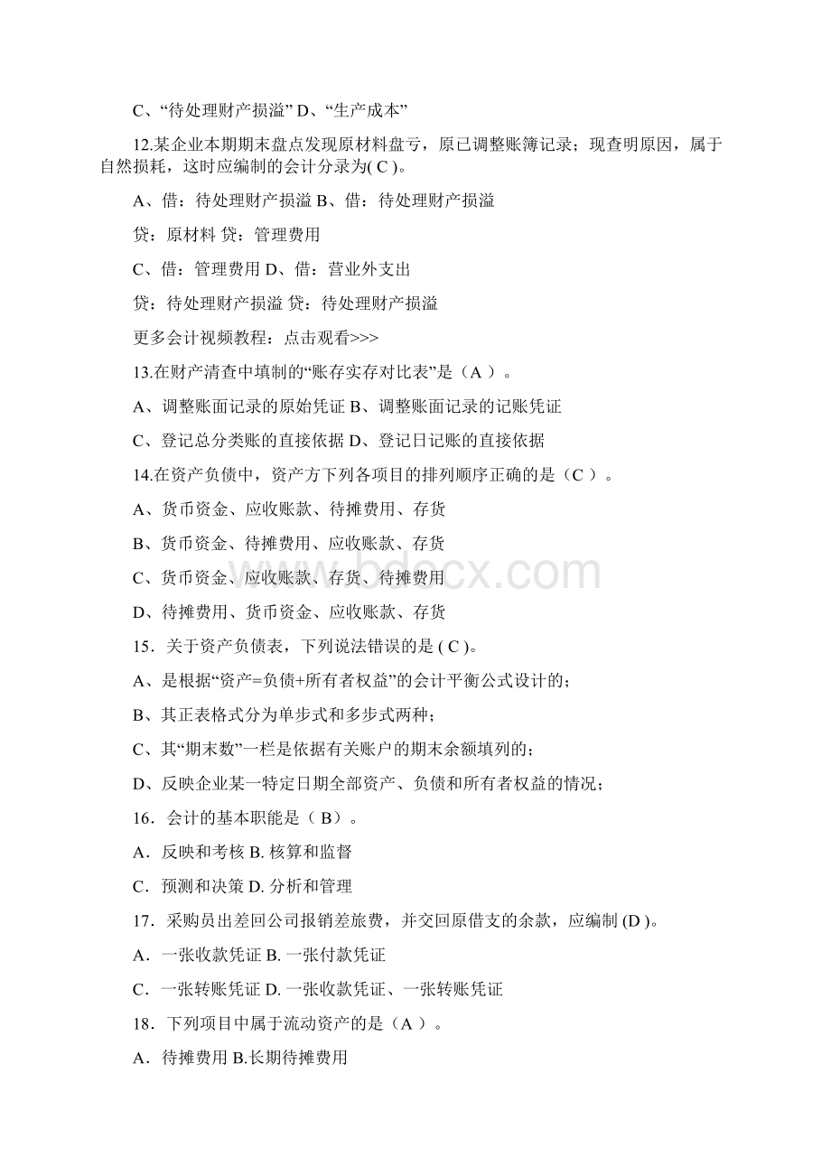 会计基础习题练习集推荐word版 26页.docx_第3页