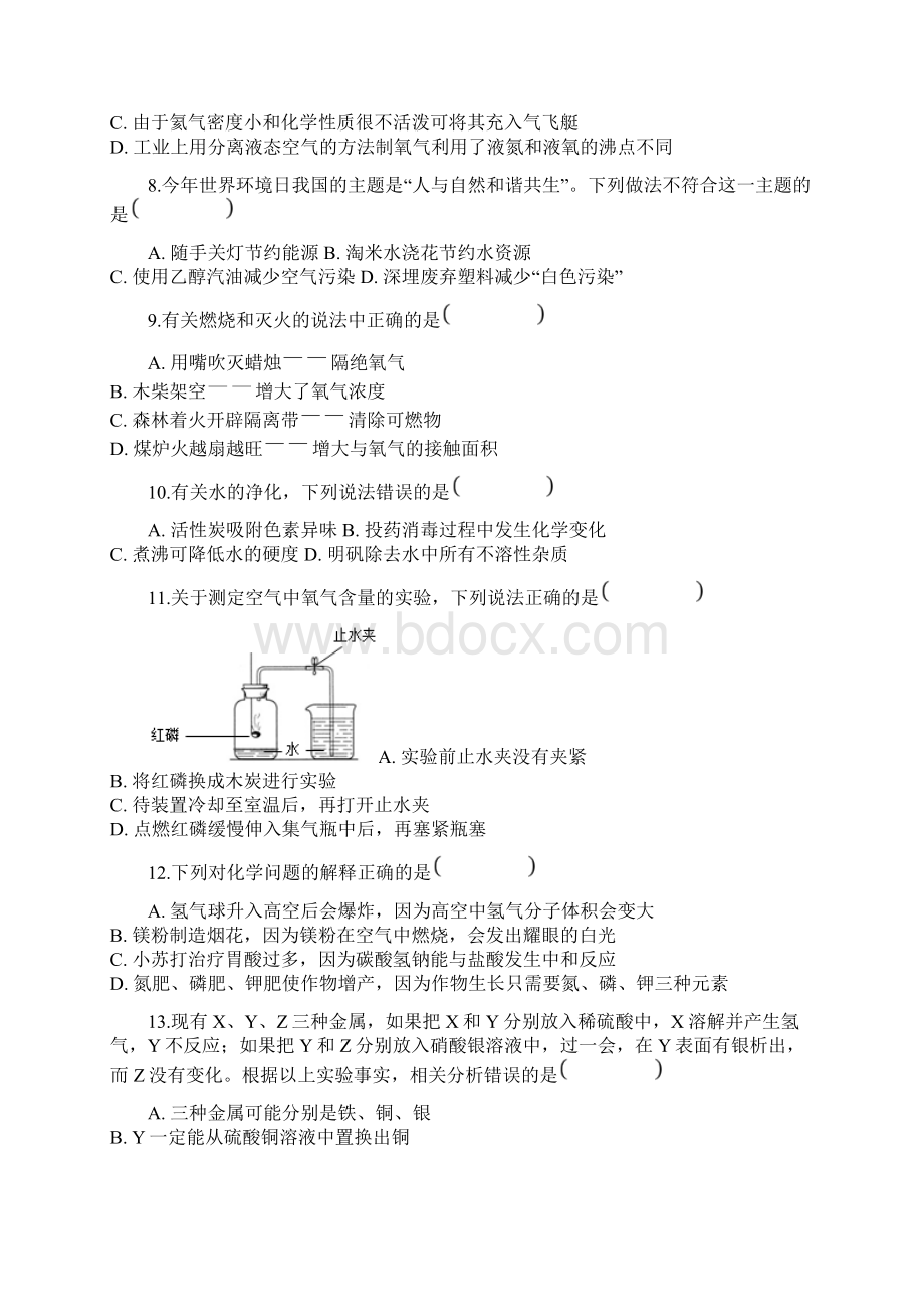 辽宁省抚顺市中考化学真题解析版Word文件下载.docx_第2页