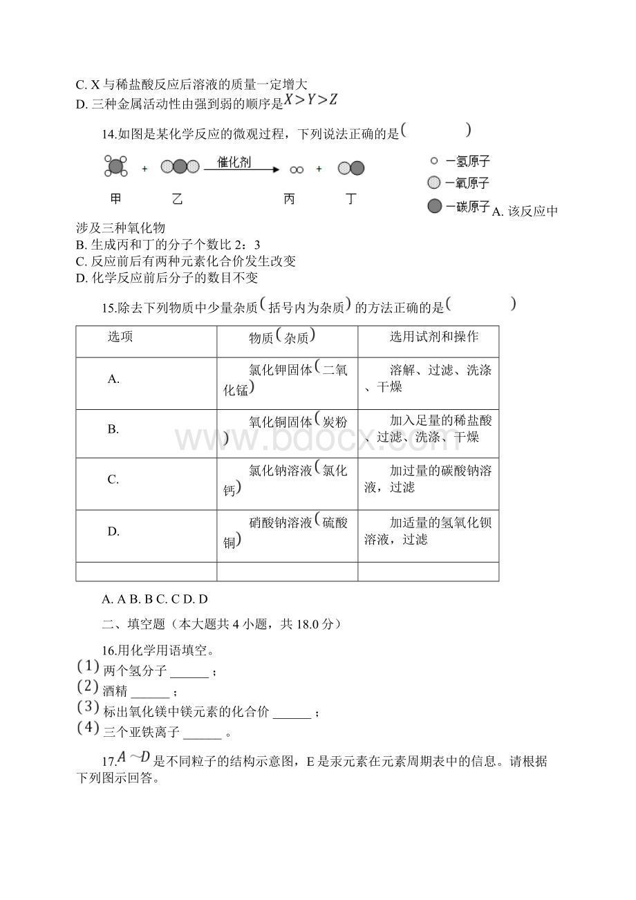 辽宁省抚顺市中考化学真题解析版Word文件下载.docx_第3页