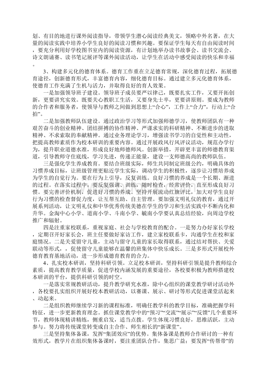 中心小学教育教学工作计划Word文件下载.docx_第2页