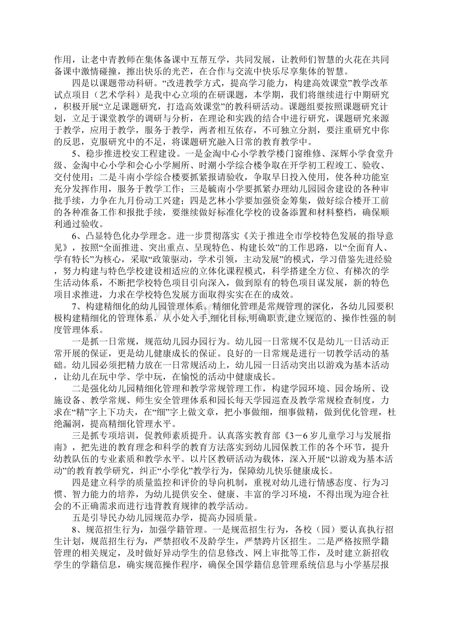 中心小学教育教学工作计划Word文件下载.docx_第3页