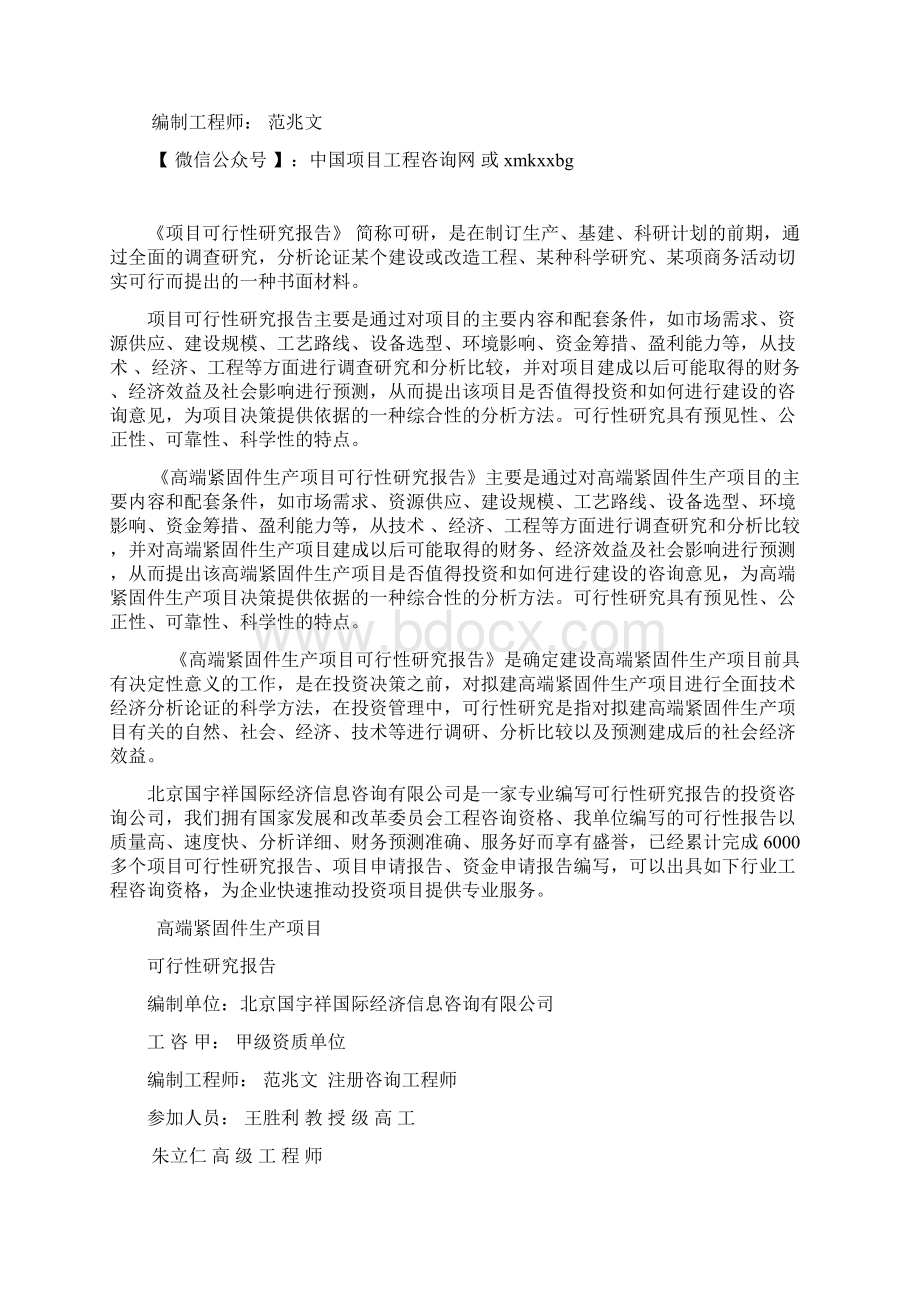 高端紧固件生产项目可行性研究报告工程师立项备案Word下载.docx_第2页