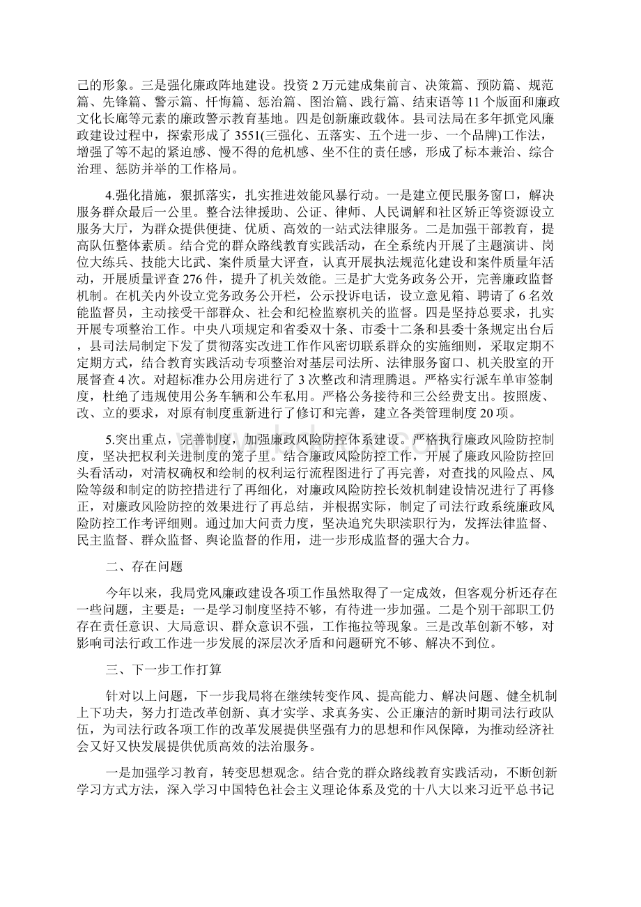 个人党风廉政建设工作总结范文范文精选.docx_第3页