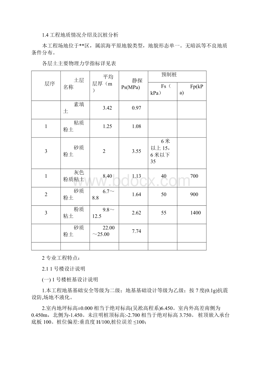 最新地基基础工程监理实施细则Word格式文档下载.docx_第3页