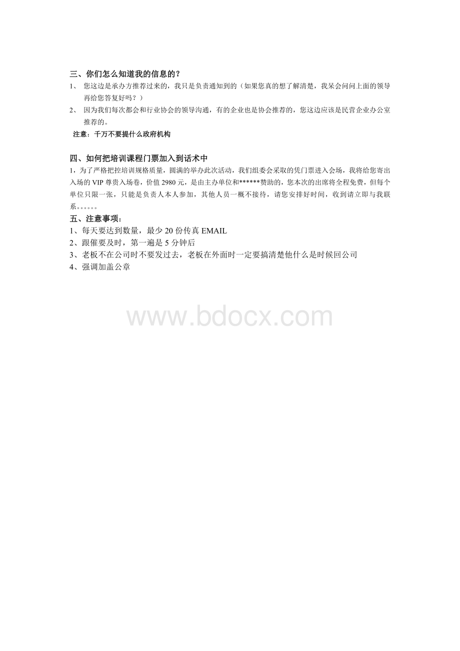 培训课程邀约话术Word下载.doc_第2页