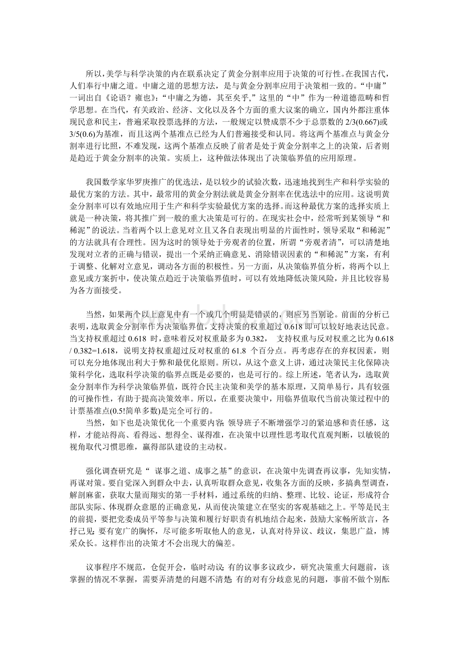 如何优化企业组织决策程程序.doc_第3页