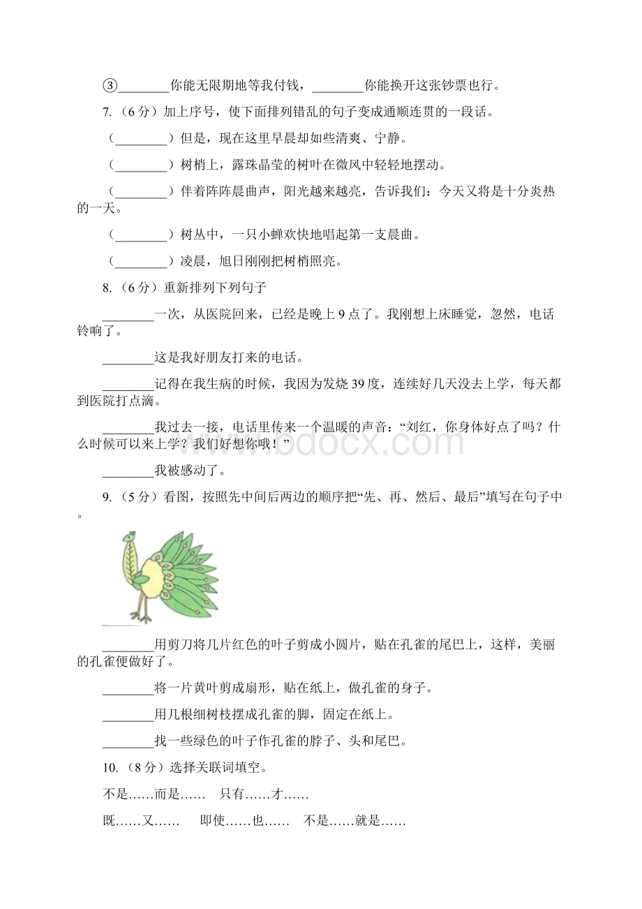 部编版备考小升初考试语文复习专题08句子复习一D卷.docx_第3页