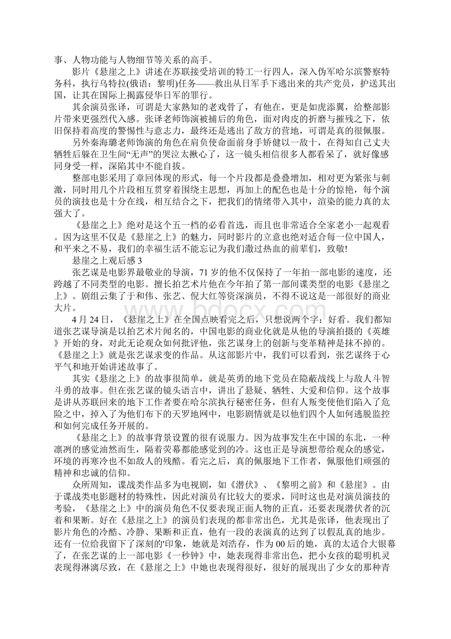 悬崖之上观后感Word文件下载.docx_第2页