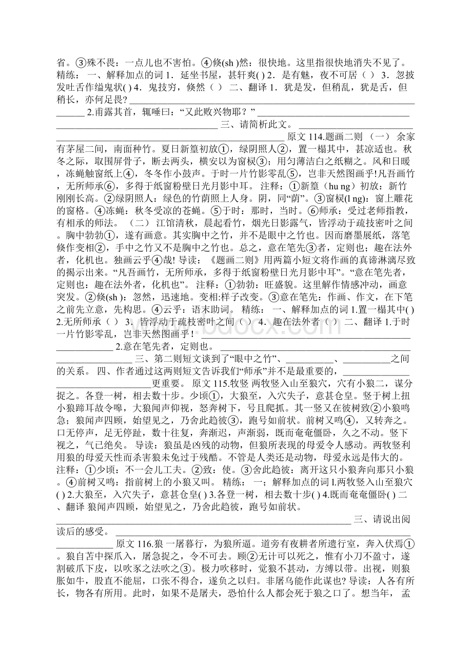 译文答案课外文言文200练111120Word格式文档下载.docx_第2页