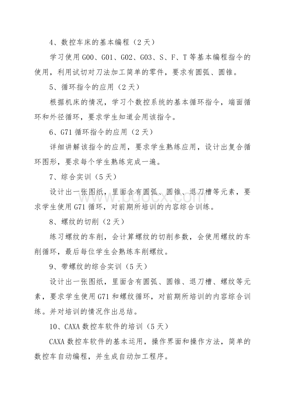 数控车床培训计划Word格式文档下载.doc_第2页