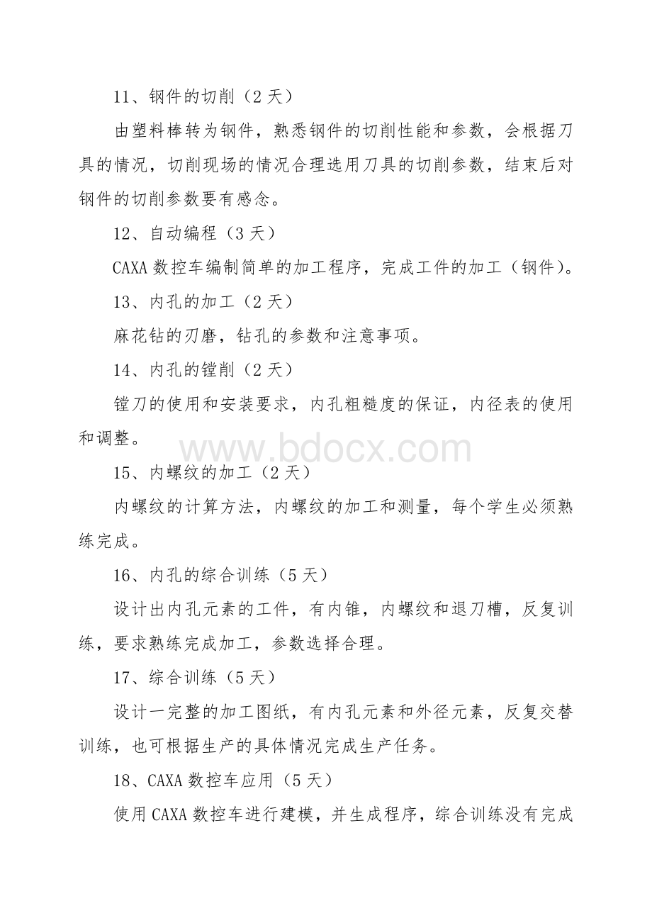 数控车床培训计划Word格式文档下载.doc_第3页