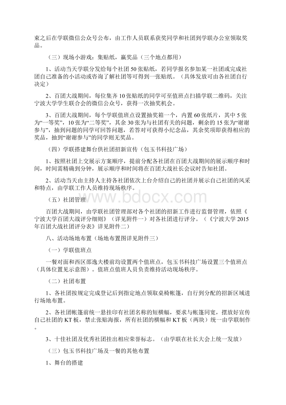 精撰宁波大学百大社团大战招新纳人活动完整策划书.docx_第2页