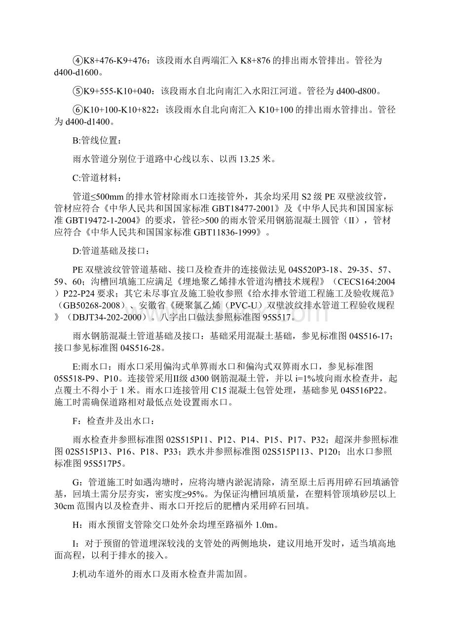 完整升级版杨黄路施工组织设计总设计修改稿Word文档格式.docx_第2页