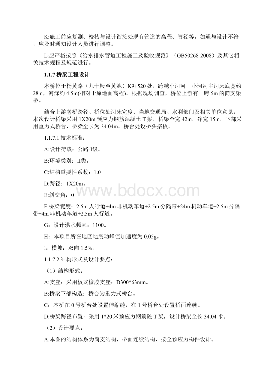 完整升级版杨黄路施工组织设计总设计修改稿Word文档格式.docx_第3页