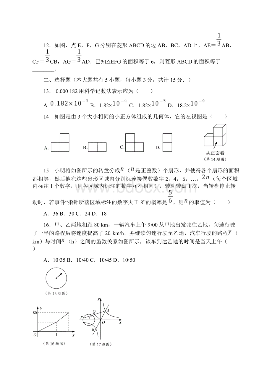 江苏省镇江市中考数学试题含答案Word版文档格式.docx_第2页