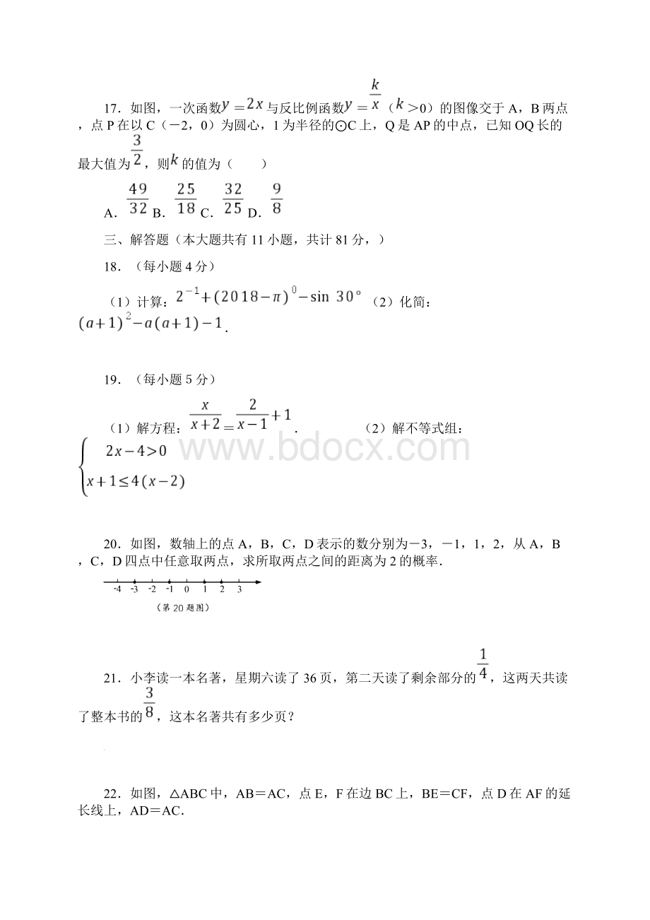 江苏省镇江市中考数学试题含答案Word版.docx_第3页