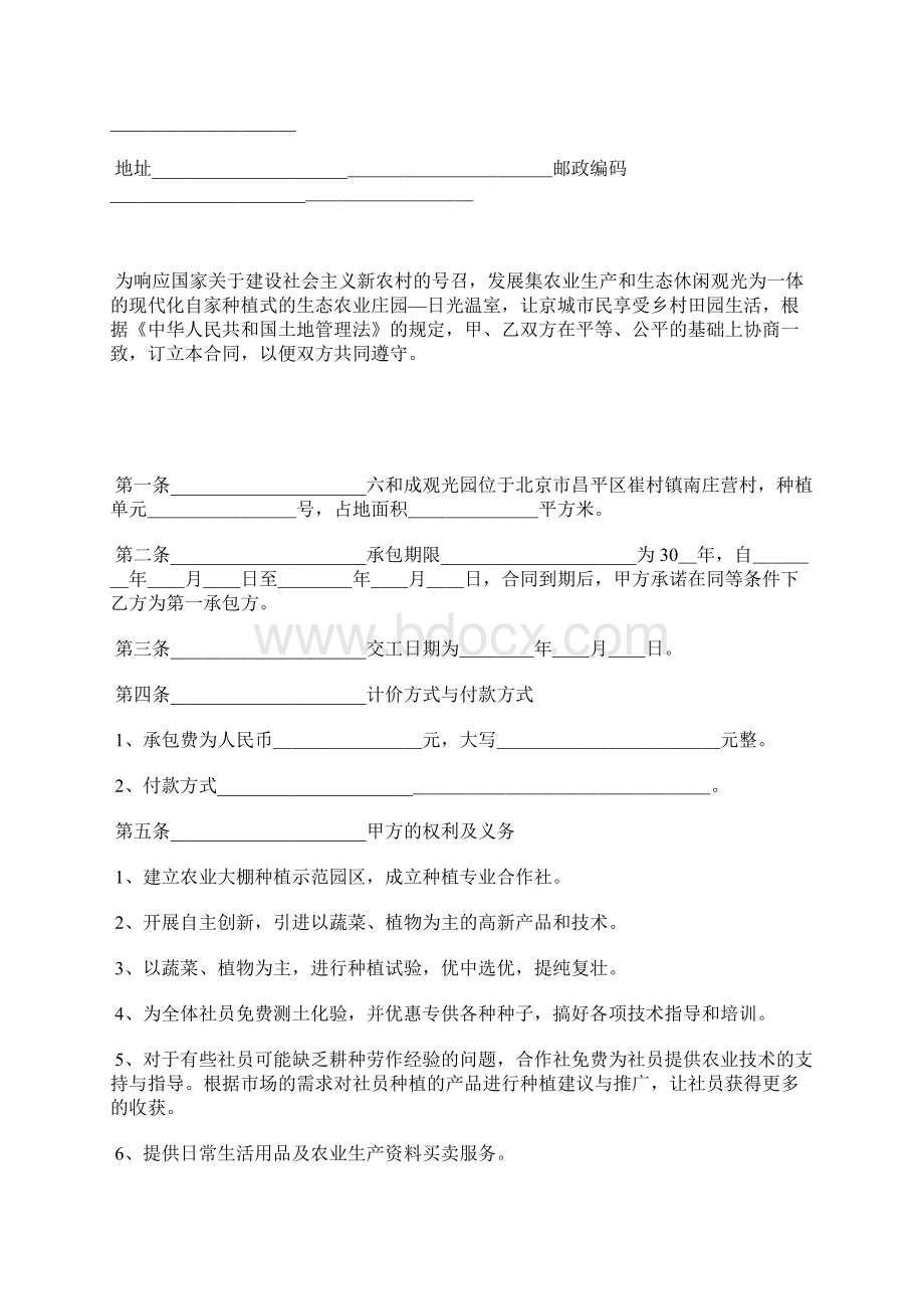 农业观光园承包合同Word格式.docx_第2页