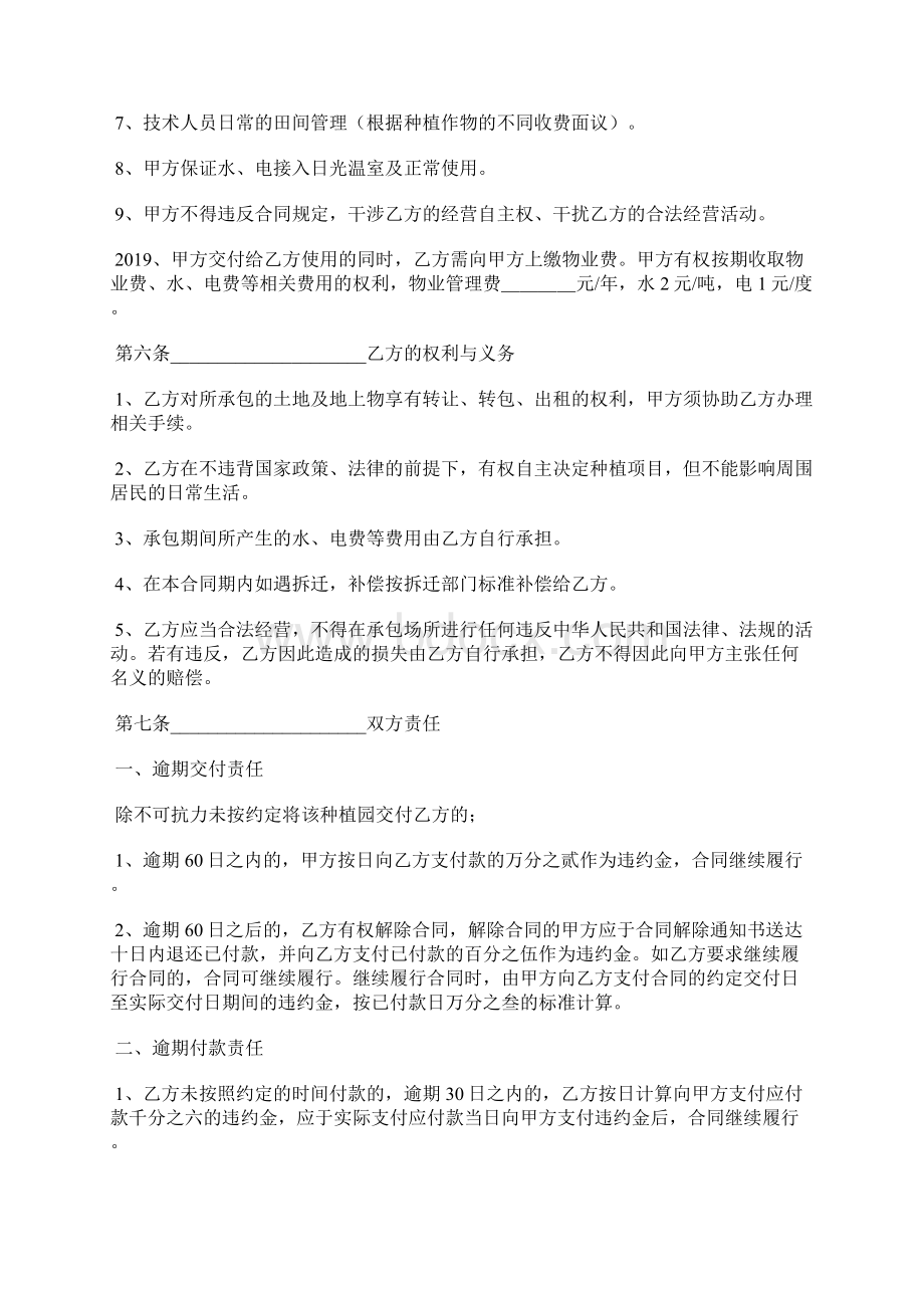 农业观光园承包合同Word格式.docx_第3页