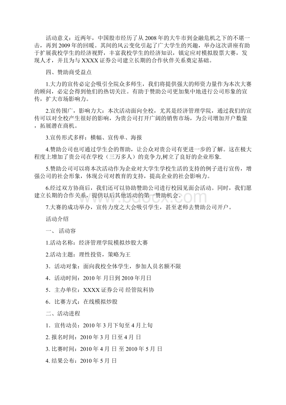 炒股项目策划书Word文档格式.docx_第2页