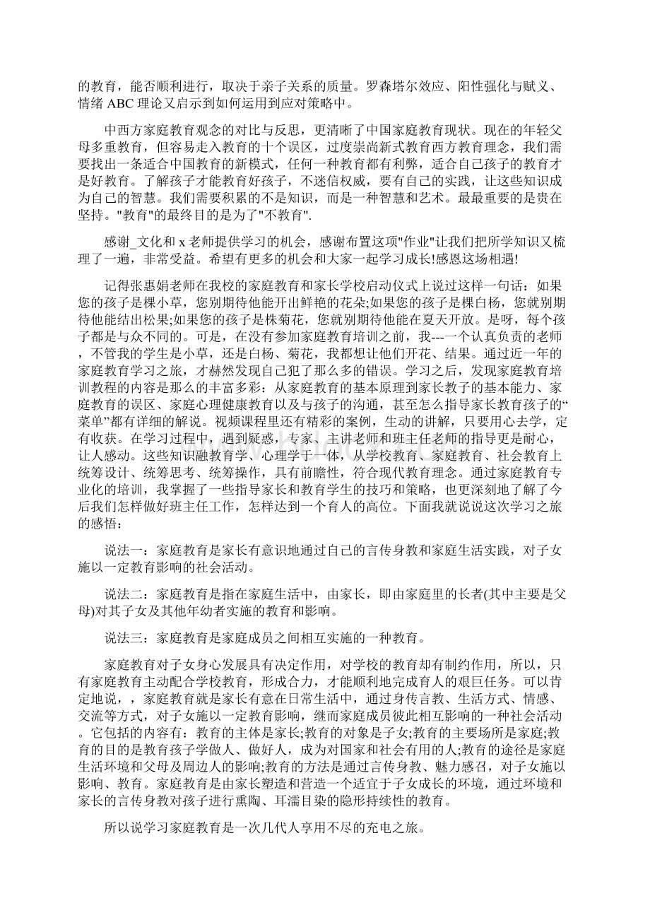 有关家庭教育心得体会范文.docx_第2页