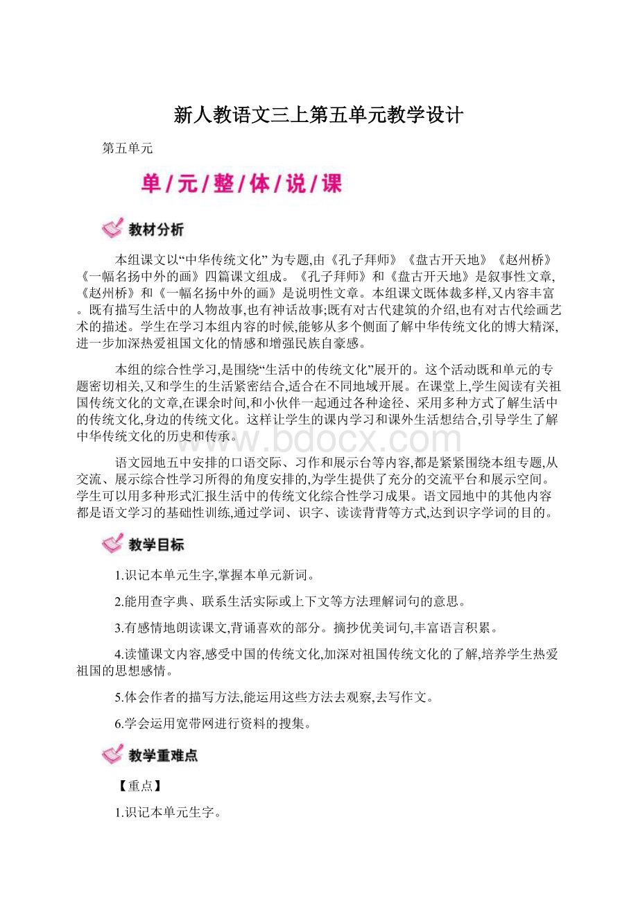 新人教语文三上第五单元教学设计.docx_第1页