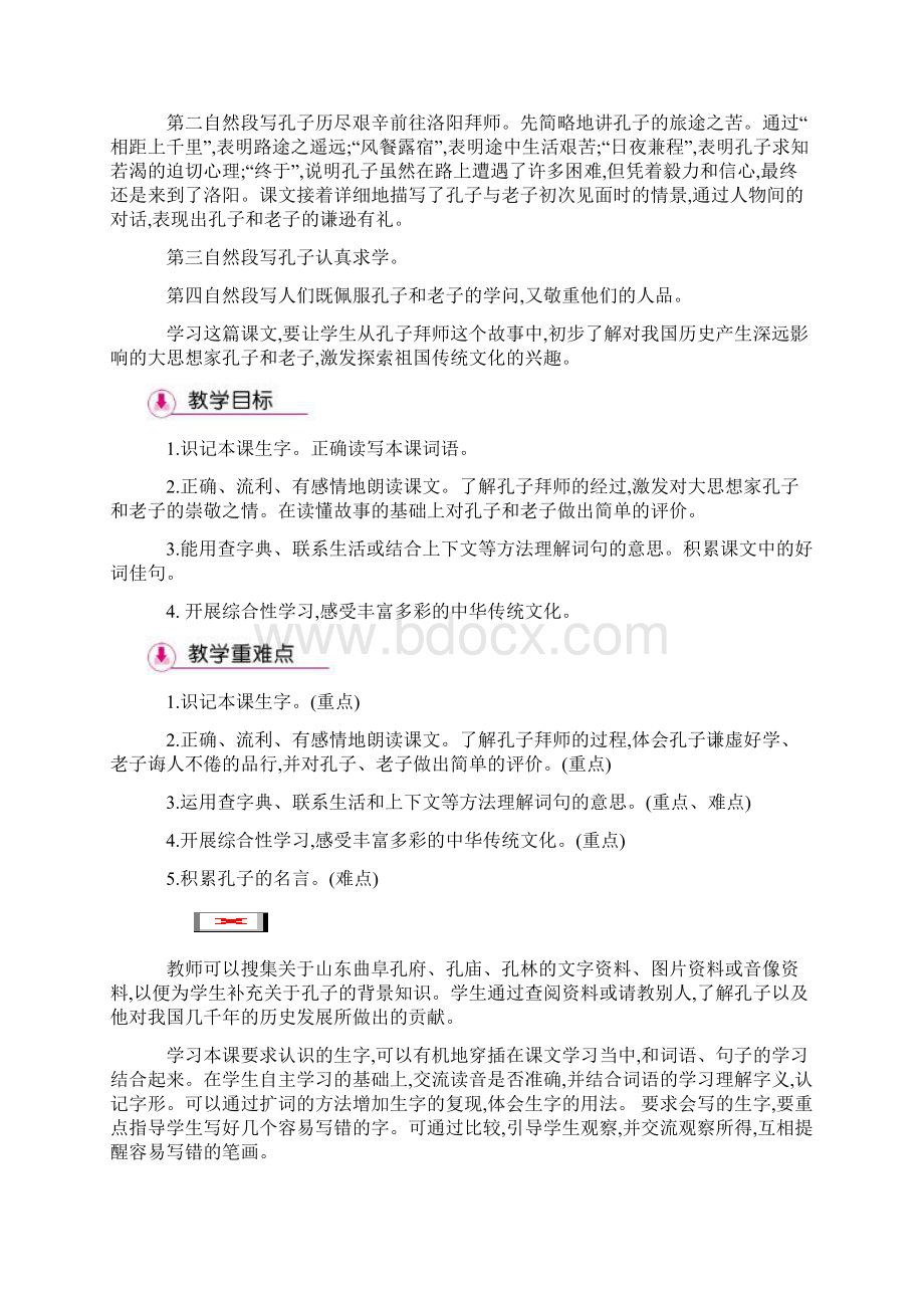 新人教语文三上第五单元教学设计.docx_第3页