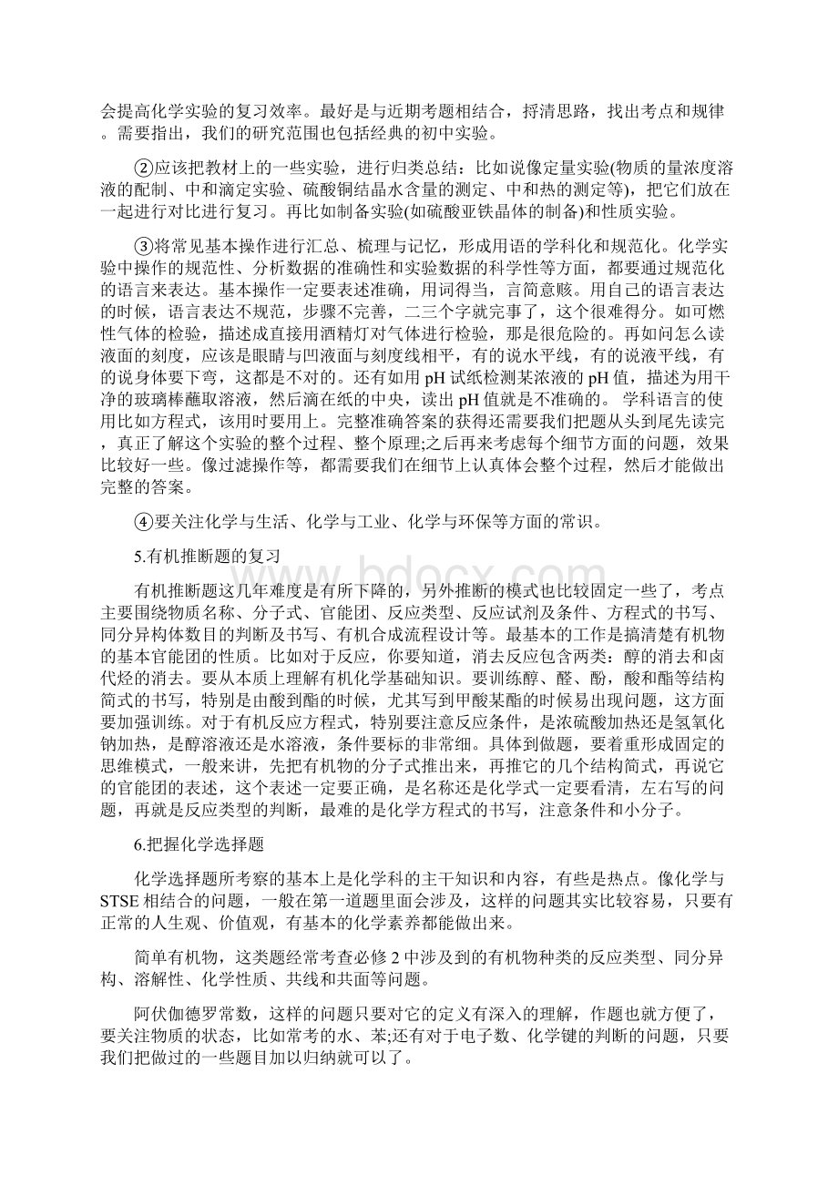 高三提高化学成绩的方法.docx_第3页